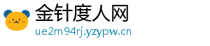 金针度人网